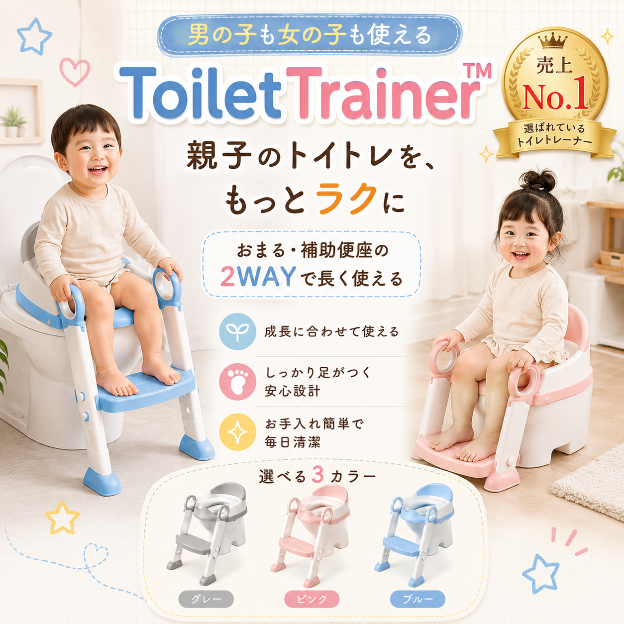 ToiletTrainer™ - トイレの不安を「できた！」の自信に