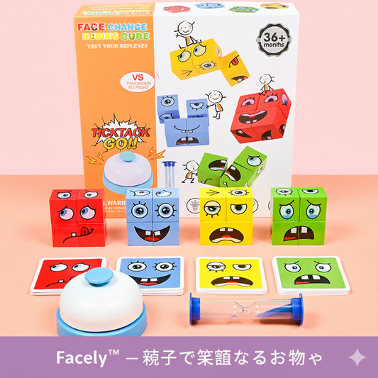 Facely™ – 親子で笑顔になるおもちゃ